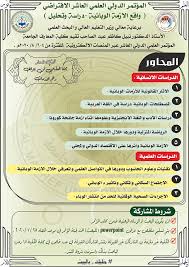 برعاية معالي وزير التعليم العالي والبحث الصفحة الرسمية كلية المعارف الجامعة Facebook
