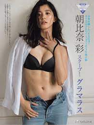 20 hours ago · 朝比奈 彩（あさひな・あや）1993年10月6日、兵庫県洲本市生まれ。27歳。14年にdhcシンデレラアワードグランプリ、14代目三愛水着イメージガールに選ばれ、女性向け雑誌「ray」の専属モデルに就任する。 It0mqyd8rygnwm