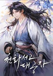 Heavenly grand archives young master novel