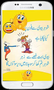 Funny ramadan jokes in english, urdu, hindi hahaha april 4, 2021 march 29, 2020 by karimkhan. Funny Urdu Latifay 2017 Urdu Jokes Fur Android Apk Herunterladen