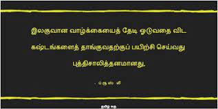 Pin On Tamil Quotes