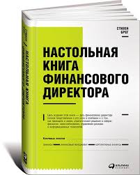 почему они не работают новый взгляд на мотивацию сотрудников Pdf Kniga Nastolnaya Kniga Finansovogo Direktora Kupit V Internet Magazine Ozon S Bystroj Dostavkoj Knigi Finansy Knigi Dlya Chteniya