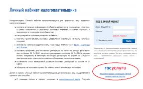 Kak Zaregistrirovatsya V Lk Nalogovoj Fns Poluchit Dostup