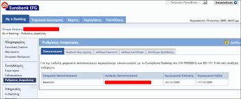 24 hours a day, 7 days a week. Eurobank E Banking Selida 4 Internet Insomnia Gr