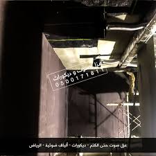 عزل البيسمنت عوازل صوتية للقبو عزل صوتي للجدران و السقف Neon Signs Neon
