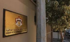 السفارة الأردنية في الرياض تفتح أبوابها السبت والأحد لإنجاز الأعمال القنصلية المتأخرة