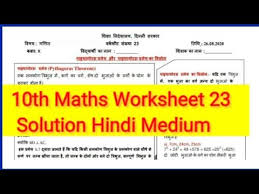 Graphing is one of many keystone mathematical skills for which early exposure makes all the difference. 10th Maths Worksheet 23 Solution Class 10 Maths Worksheet 23 Hindi Medium Worksheet 26 August Youtube