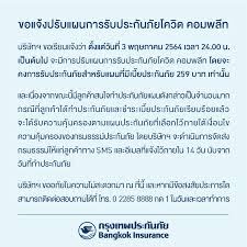 บริษัทฯ กรุงเทพประกันภัย จำกัด (มหาชน) บริษัทประกันวินาศภัยที่มีการบริหารงานดีเด่น อันดับ 1 ติดต่อกัน 3 ปีซ้อน ประจำปี 2554, 2553 และ 2552 ปัจจุบันมีทุน. Facebook