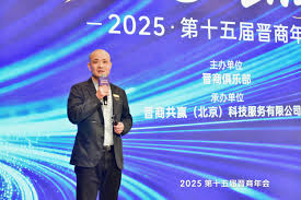 科技聚势启新程，传承晋商精神跑赢经济下半场——2025第十五届晋商 ...