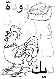 Arabic Letters Clipart Black And White Epingle Sur Muslim Art For Kids