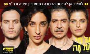 Erez Ischarov appointed chairman of the Friends of the Haifa Theater  Association