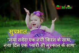 It can give a glimpse of we have collected 30+ best beautiful good morning images in hindi and english font language with motivational good morning thought quotes. Good Morning Quotes In Hindi Hindi Good Morning Quotes Good Morning Quotes Morning Quotes