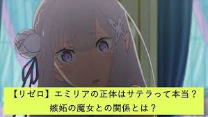 嫉妬 の 魔女
