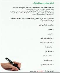 كيفية كتابة خطاب تعليم كتابة الخطاب الرسمى للمؤسسات مشاعر اشتياق
