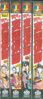 集英社 ジャンプリミックス あんど慶周 究極!!変態仮面 コンビニコミックス 全4巻 セット | まんだらけ Mandarake