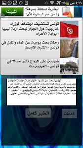 We did not find results for: Ø£Ø®Ø¨Ø§Ø± ØªÙˆÙ†Ø³ Ø§Ù„Ø¹Ø§Ø¬Ù„Ø© Ø®Ø¨Ø± Ø¹Ø§Ø¬Ù„ Ø§Ù„ØªØ·Ø¨ÙŠÙ‚Ø§Øª Ø¹Ù„Ù‰ Google Play