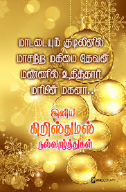Merry Christmas Tamil Quotes For Mobile Wallsnapy Check out this fantastic collection of 3840 x 2160 christmas wallpapers, with 52 3840 x 2160 christmas background images for your desktop a collection of the top 52 3840 x 2160 christmas wallpapers and backgrounds available for download for free.