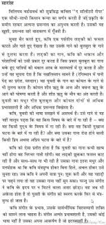 A collection from adikal to adhunik kal. Hindi Summary Of The Solitary Reaper Class 9th Imperial Study