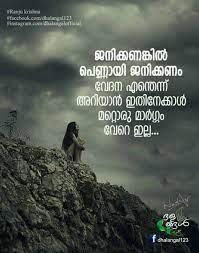 Love quotes deep quotes crazy feeling girly facts malayalam quotes my crazy loving u. à´¦à´³à´™ à´™àµ¾ Pinterest à´š à´¨ à´¤à´•à´³ à´Ÿ à´šà´µà´± à´± à´• à´Ÿ à´Ÿ Positive Quotes For Life Malayalam Quotes Reality Quotes