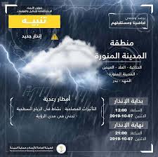 اتصال بالإنترنت والمكالمات على متن الطائرة. Ø¹Ø§Ù… Ø§Ù„Ø£Ø±ØµØ§Ø¯ Ø£Ù…Ø·Ø§Ø± Ø±Ø¹Ø¯ÙŠØ© Ø¹Ù„Ù‰ Ù…Ù†Ø·Ù‚Ø© Ø§Ù„Ù…Ø¯ÙŠÙ†Ø© Ø§Ù„Ù…Ù†ÙˆØ±Ø© ÙˆÙƒØ§Ù„Ø© Ø§Ù„Ø£Ù†Ø¨Ø§Ø¡ Ø§Ù„Ø³Ø¹ÙˆØ¯ÙŠØ©