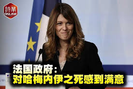 法国政府：对哈梅内伊之死感到满意新闻链接：https://news.seehua.com/post/1447217 #诗华日报#诗华Online