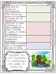 Μη χάσετε το θεμα που κυκλοφορεί. Phgainw Sthn Tetarth Grapth Ekfrash D Dhmotikoy Enothta 2h Rwta To Nero Ti Tre Writing Activities Pediatric Physical Therapy Activities Teaching Math