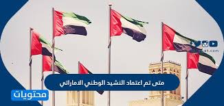 روزنامه اعتماد، روزنامه ای سیاسی، اقتصادی، اجتماعی و فرهنگی چاپ صبح است که از سال ۱۳۸۱ در سراسر کشور منتشر می‌شود. Ù…ØªÙ‰ ØªÙ… Ø§Ø¹ØªÙ…Ø§Ø¯ Ø§Ù„Ù†Ø´ÙŠØ¯ Ø§Ù„ÙˆØ·Ù†ÙŠ Ø§Ù„Ø§Ù…Ø§Ø±Ø§ØªÙŠ Ù…ÙˆÙ‚Ø¹ Ù…Ø­ØªÙˆÙŠØ§Øª