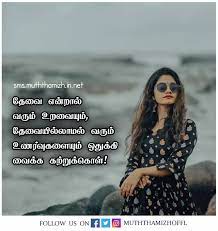 Gethu quotes in tamil images. à®• à®¤ à®¤ à®•à®µ à®¤ à®•à®³ Tamil Gethu Quotes In Tamil