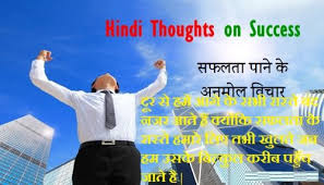 Good thoughts hindi and english.for me and the new generation please share it in english even if it has to said in hindi. Positive Thought 30 Motivational Thinking Quotes Life Change