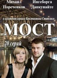 смотреть фильмы онлайн новинки 2015 года в хорошем качестве Most 2017 Onlajn Besplatno Movies Film Cinema