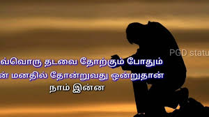 Inspirational Quotes For Life In Tamil Master Trick