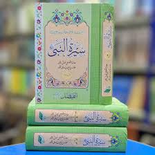 سیرت النبی مکمل 3 جلد