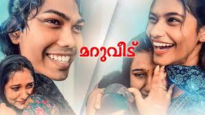 My Sister's Wedding Malayalam Short Film