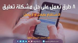 We did not find results for: 8 Ø·Ø±Ù‚ ØªØ¹Ù…Ù„ Ø¹Ù„Ù‰ Ø­Ù„ Ù…Ø´ÙƒÙ„Ø© ØªØ¹Ù„ÙŠÙ‚ Ø§Ù„Ø§Ù†Ø³ØªÙ‚Ø±Ø§Ù… Ù…Ø§ÙŠÙØªØ­ Ø£Ùˆ Ù„Ø§ ÙŠØ¹Ù…Ù„