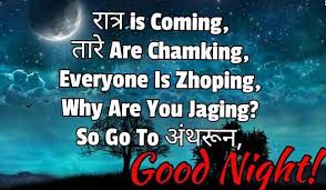 Comedy Birthday Caption For Best Friend In Marathi Share Chat Good Night Images In Marathi Good Night Image Good Night Greetings Romantic Good Night