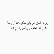 أمي أبي دعاء للوالدين one word quotes dad quotes islamic quotes