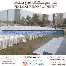 تاجير كراسى حفلات ومعارض محاضرات ارض معارض تاجير جميع مستلزمات افراح ومناسبات 99769010 Rent A Tent Rent Wedding