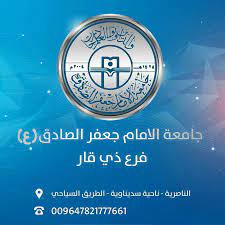 محاضرات تعزيزية يقدمها ثلة من المحاضرين المتميزين في الجامعة. Ø¬Ø§Ù…Ø¹Ø© Ø§Ù„Ø§Ù…Ø§Ù… Ø¬Ø¹ÙØ± Ø§Ù„ØµØ§Ø¯Ù‚ Ø¹ ÙØ±Ø¹ Ø°ÙŠ Ù‚Ø§Ø± Youtube