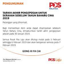 Hari raya haji 11 ogos 2019 (ahad). Pos Malaysia Berhad On Twitter Makluman Tarikh Akhir Pengeposan Pos Laju Sempena Perayaan Tahun Baru Cina 2019 Posmalaysia Cny2019