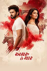 Aghru Che Yaar (2026) (Gujarati) (CAM)