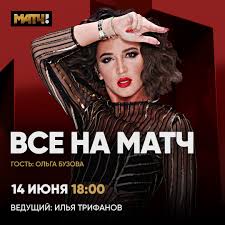 Jun 15, 2021 · в социальных сетях было опубликовано видео, на котором ольга бузова покидает студию матч тв после скандального эфира с дмитрием губерниевым. Match Tv Sur Twitter Evro Osobennyj Turnir Poetomu My Reshili Chto I Obsuzhdat Ego Dolzhny S Osobennymi Gostyami Segodnya V Studiyu Vsenamatch K Ile Trifanovu Zaglyanet Olga Buzova Pevica