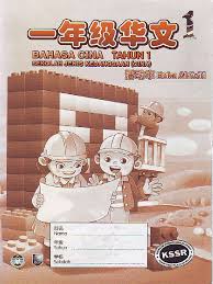 Bahasa malaysia tahun 1 jawapan buku aktiviti jilid 2: Bahasa Cina Tahun 1 Buku Aktivity