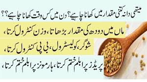Methi Dana Ke Faide In Urdu Fenugreek Health Benefits Health And Beauty Tips Healingplus Fenugreek Benefits Health And Fitness Apps Health