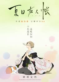 'natsume yuujinchou' lacks an overarching plot and takes more of an episodic approach where each episode has a new story. Natsume S Book Of Friends The Movie Tied To The Temporal World Poster 6 Goldposter