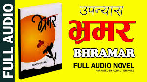Semoga artikel secret in bed with my boss ini bisa memberikan pengalaman menonton buat kamu. Bhramar à¤­ à¤°à¤®à¤° Full Audio Novel Roop Narayan Singh Achyut Ghimire Nepali Shruti Sambeg 4 58 Mb 03 20 Wlstiv Mp3