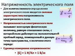 Maybe you would like to learn more about one of these? Pole Tochechnogo Zaryada Formula Potenciala Princip Superpozicii Polej 10 Klass