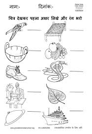 Kindergarten Worksheet Global Kids English Worksheets For Kids Hindi Worksheets Kindergarten Worksheets