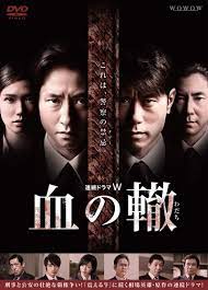 Chi no wadachi (TV Mini Series 2014– ) - IMDb