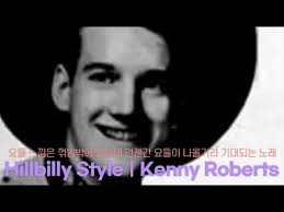 Hillbilly Style｜Kenny Roberts