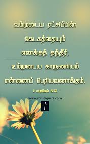tamil christian wallpaper tamil bible verse wallpaper tamil christian mobile wallpaper www christsquare com bible words bible words images bible promises tamil christian wallpaper tamil bible